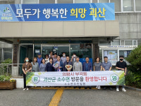 괴산군 소수면, 의왕시 부곡동과 자매결연 체결