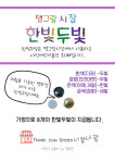 [카메라뉴스] 유성구, 아이파크 샤인어린이집 자연사랑  시장 놀이