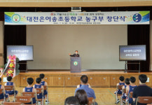 대전은어송초 농구부 창단식 개최