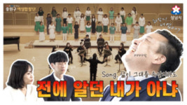 성남시, 중원구여성합창단 디지털영상 콘텐츠 제작