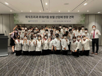 충주상업고 학생들, 워커힐 호텔 체험해