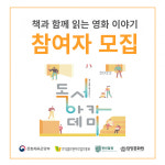 담양문화원, 독서아카데미 프로그램 책과 함께 읽는 영화 이야기 참여자 모집