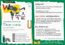 담양군문화재단, 청소년 캠프 세대공감놀이터 WOO-후죽순 추진