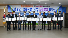 범군민 소비촉진 음성군-1시장-1기업 소비촉진협약식 개최