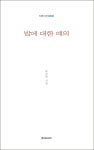 유진택 시인의 일곱 번째 시집 『밥에 대한 예의』 출간