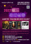 구 안동역, 문화플랫폼 모디684  개최