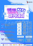 순천시, 전남콘텐츠코리아랩 웹툰작가가 되자! 웹툰 창작자 모집