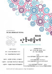 안동시, 제34회 안동예술제진행