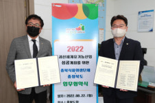 괴산세계유기농산업엑스포 충북식품위생단체와 업무협약 체결