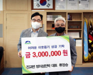 하동군,진교 방아섬 류정승씨 추석맞아 또 성금 기탁