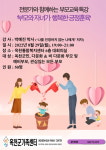 옥천군가족센터, 부모와 자녀가 행복한 긍정 훈육부모교육 진행