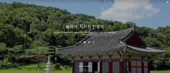 흥덕사興德寺, 직지의 탄생온라인 특별전 개최