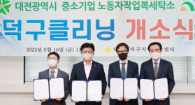 대전시, 대전산업단지에 작업복 공동세탁소 개소
