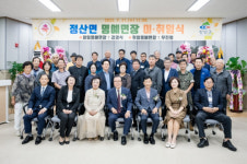 청양 정산면 명예면장 이취임식 개최