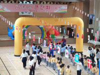 단양유치원, 함께 어울리는 한마음 큰잔치