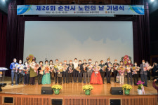 순천시, 제26회 노인의 날 기념행사 성황리 개최