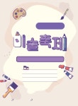 충남교육청, 2022년 충남 중고등학생 미술축제 개최