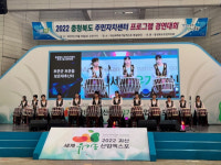 충북도 주민자치센터 프로그램 경연대회 개최 및 주민자치 우수사례 홍보 전시