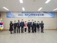 제천교육지원청-제천시청, 제천교육행정협의회 정기회 개최