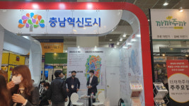 서울 코엑스 충남 프랜차이즈 창업박람회 참가해 내포신도시 강점 홍보