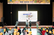 청양군, 2022 어린이 안전 골든벨 개최
