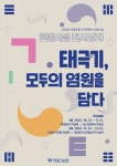 독립기념관, 현충시설 4개 기관과 체험형 전시상자 순회전