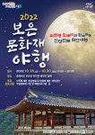 보은 문화재야행피반령 도깨비와 함께하는 인산인해 회인야행첫 개최