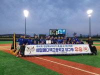 안동 예일메디텍고 야구부 제46회 도지사기 고교야구대회 우승