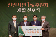 초록우산어린이재단 충남후원회, 천안시 보호아동 자립지원금 후원
