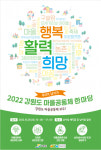 강원도 마을공동체 한자리에, 남이섬서우리가 남이가개막