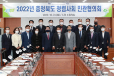 2022년 충청북도 청렴사회 민관협의회 개최