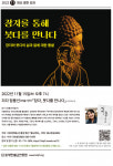 (재)대한불교진흥원, 장자를 통해 붓다를 만나다