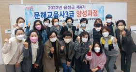 음성군 문해교육사 양성과정 스타트