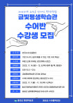음성군 금빛평생학습관, 수어강좌 수강생 모집