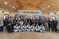 무덕원에서 제77주년 무덕관 창립 기념식, 5일 개최