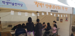 충청북도교육문화원, 충북미술한마당 개최