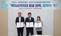 청주시, BGF(CU편의점) 충북지역부와 복지사각지대 발굴 협약