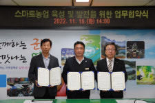 영동군, 충북대학교, (사)한국스마트팜산업협회와 스마트농업 육성 업무협약