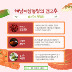 [카드뉴스]해남 산지직송 해남미남농장 건고추