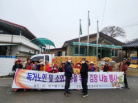 영동군 양산면 봉곡리 마을만들기 추진위원회, 소외계층 위한 김장나눔