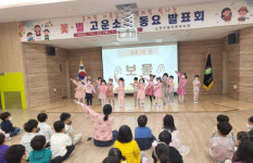 천안꽃마루유치원 모두 함께 즐기는 고운소리 동요발표회