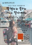 충북교육도서관, 12월 청소년 인문학콘서트 운영