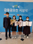 천안여자상업고, 저17회 금융공모전 전국 우수학교 선정