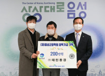 ㈜태민환경·고향주부모임, (재)음성군장학회에 장학금 기탁