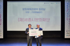 세종시문화재단, 문체부 선정  수상