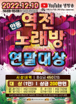 2022 안동 역전노래방연말 결선!!