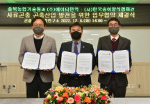 충북농기원, (사)한국송어양식협회·㈜에이티면역과 곤충사료화 분야 집중 육성 맞손