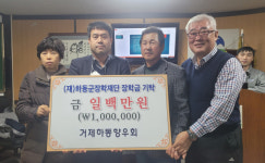 재거제하동향우회, 20년째 고향 후학사랑화제