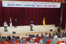 청주시 소상공인연합회, 소상공인의 날 기념식 성료