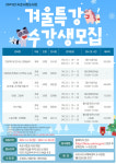 속초시립도서관, 겨울특강 독서문화 프로그램 수강생 모집